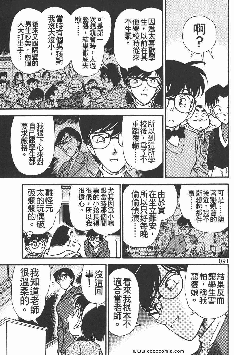 《名侦探柯南》漫画 16卷