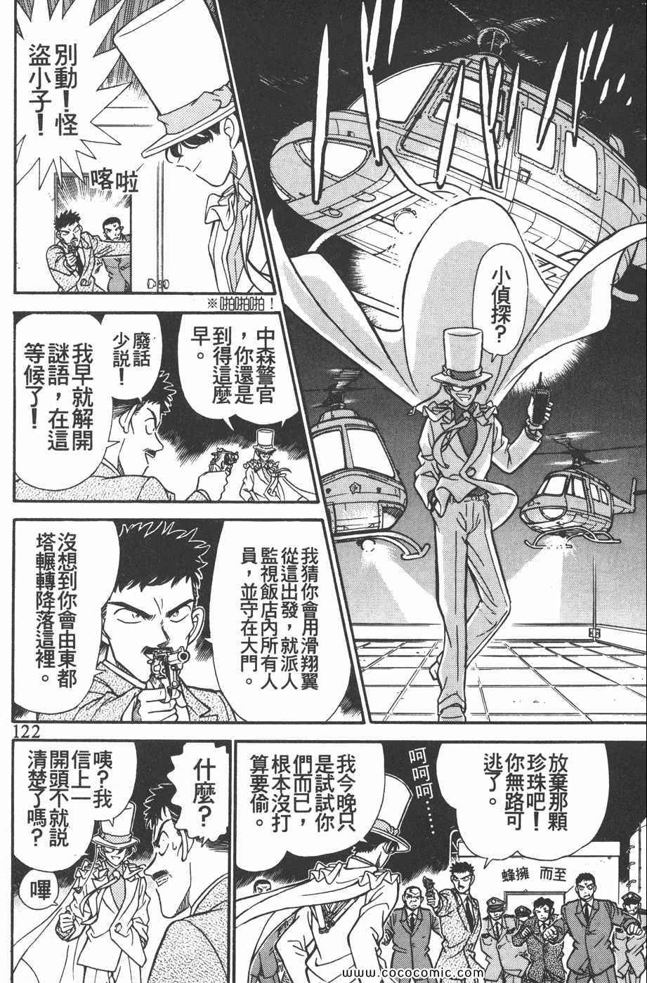 《名侦探柯南》漫画 16卷