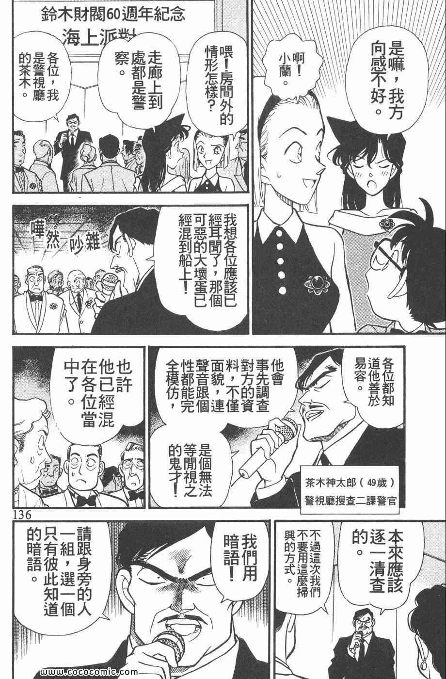 《名侦探柯南》漫画 16卷