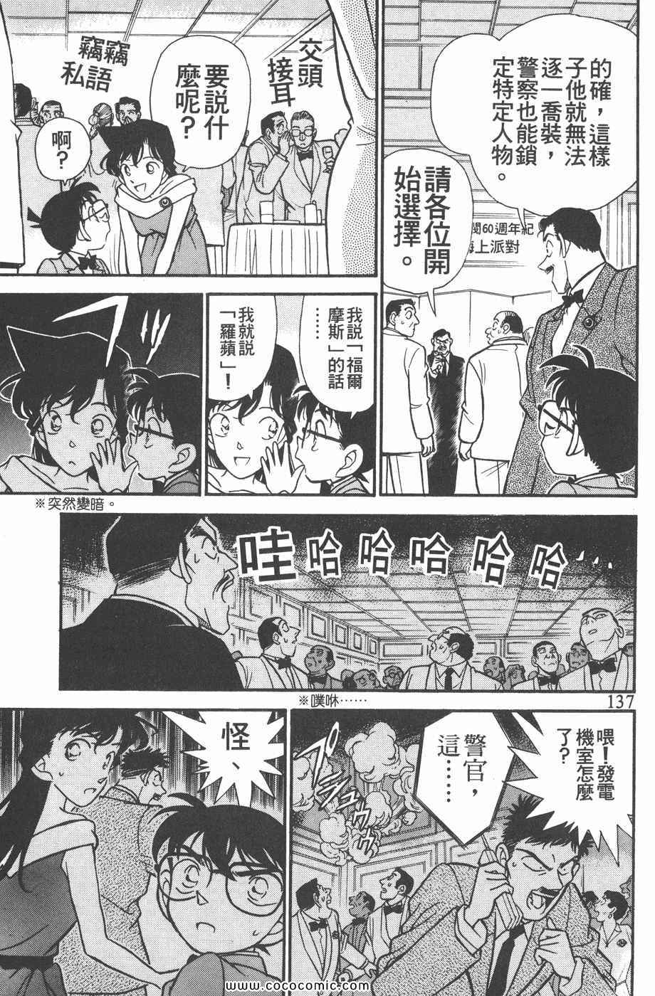 《名侦探柯南》漫画 16卷