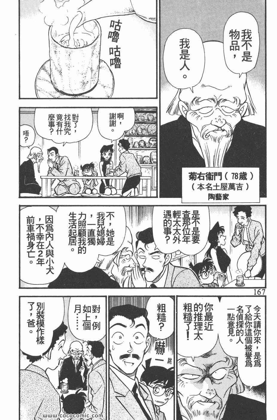 《名侦探柯南》漫画 16卷