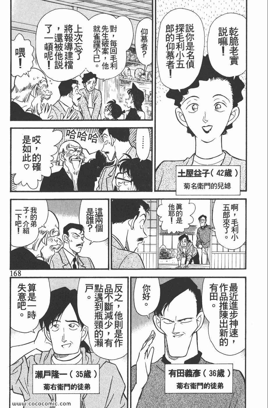 《名侦探柯南》漫画 16卷