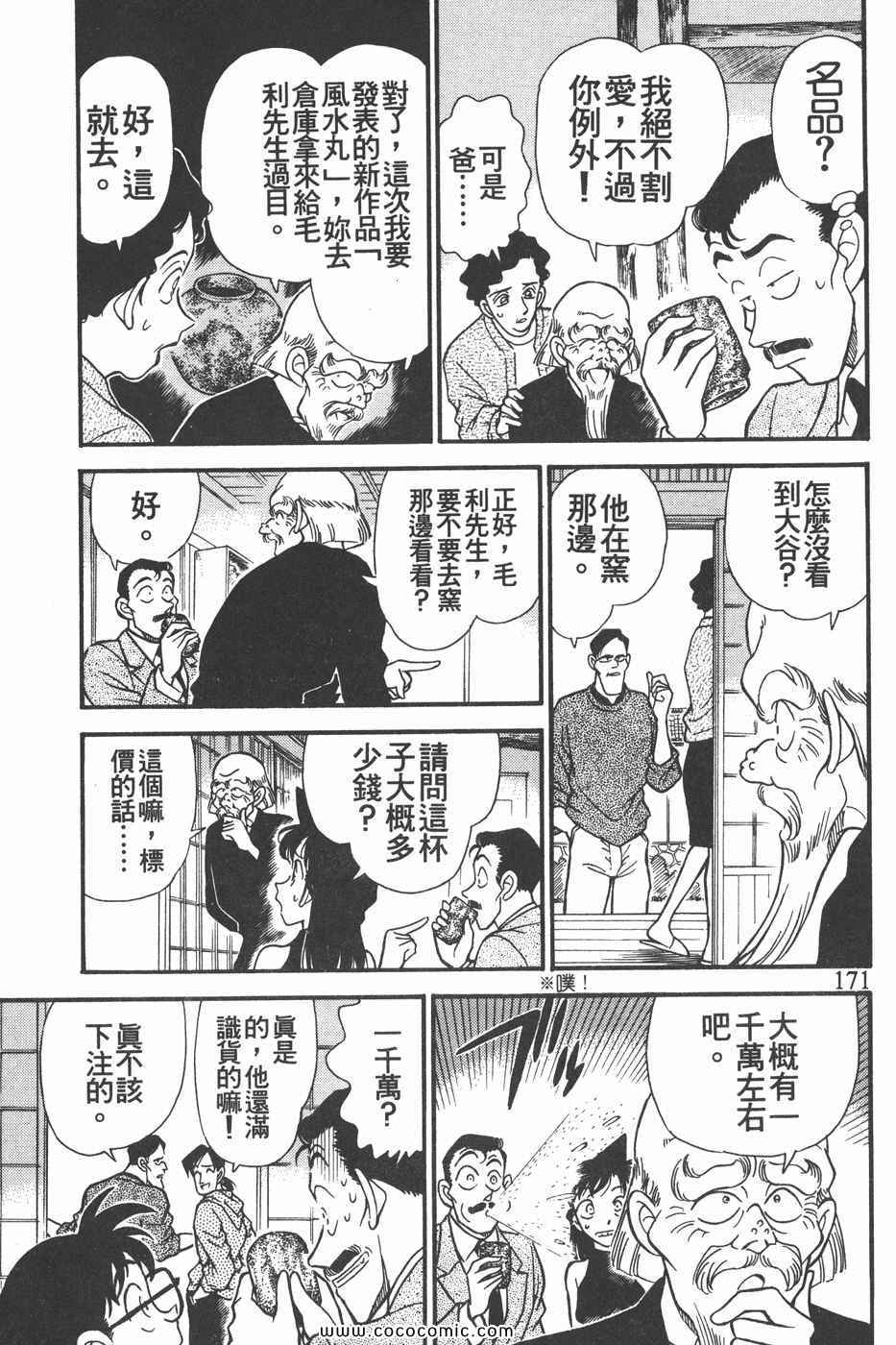 《名侦探柯南》漫画 16卷