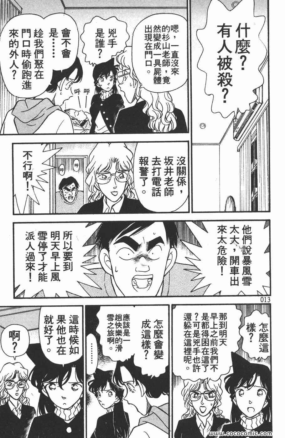 《名侦探柯南》漫画 15卷