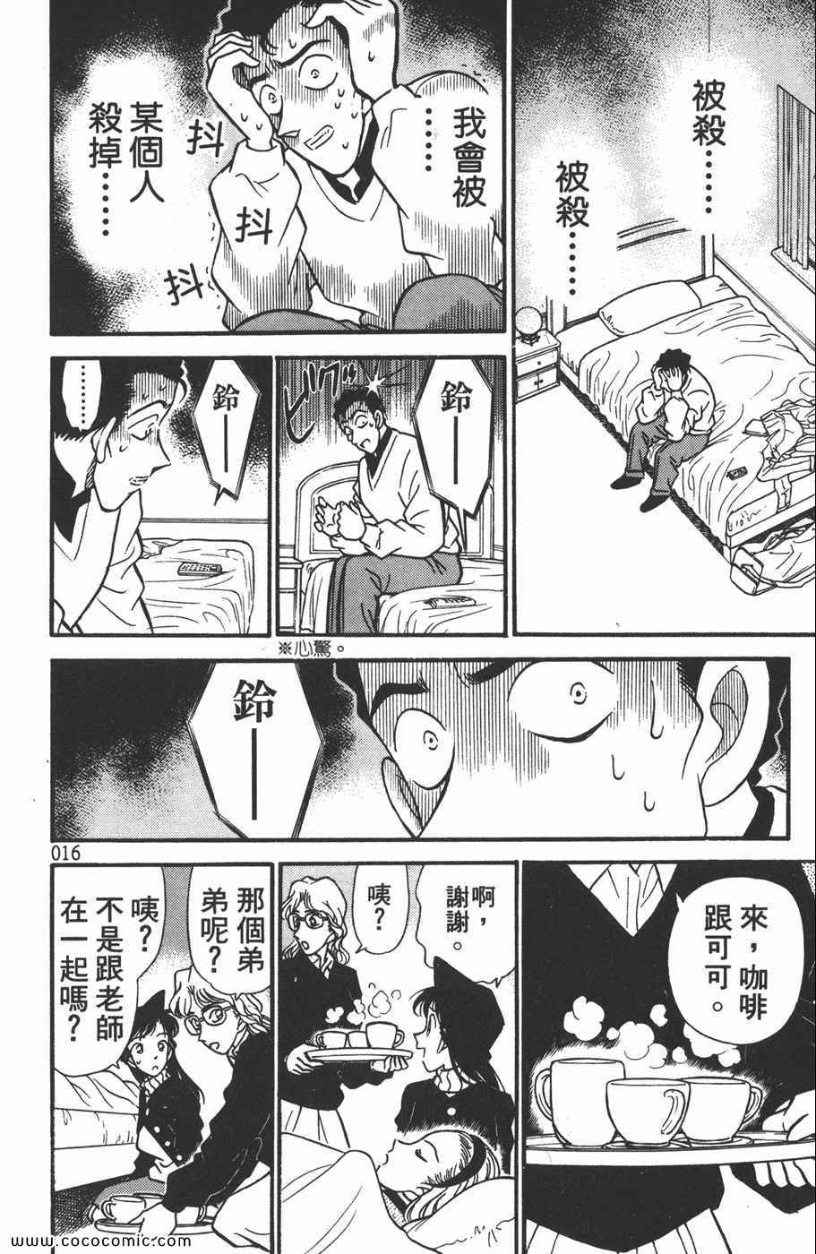 《名侦探柯南》漫画 15卷