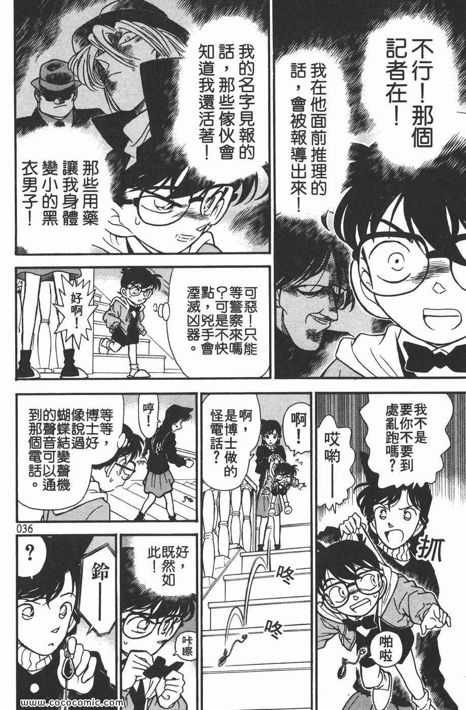 《名侦探柯南》漫画 15卷