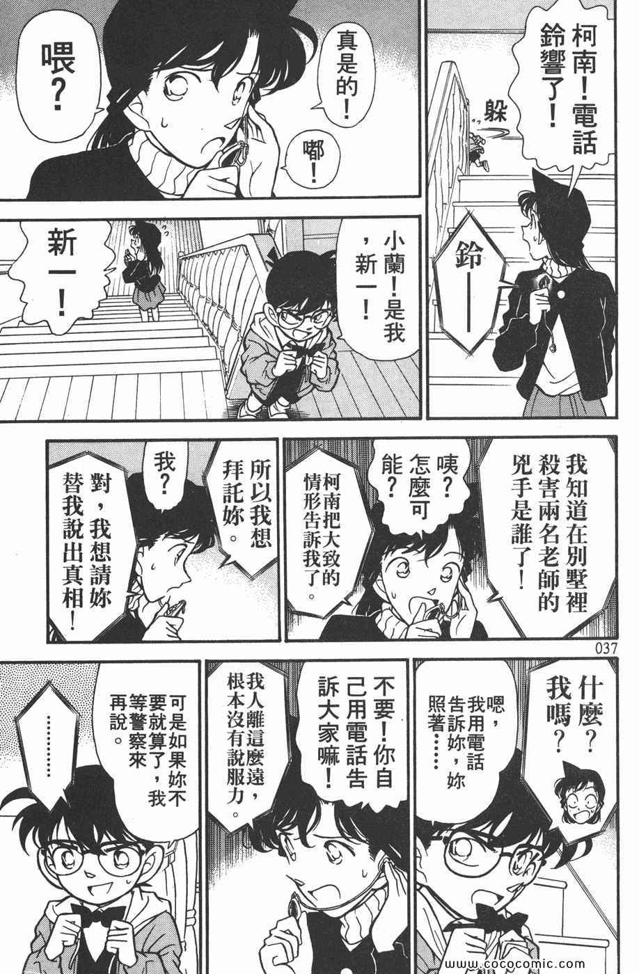 《名侦探柯南》漫画 15卷