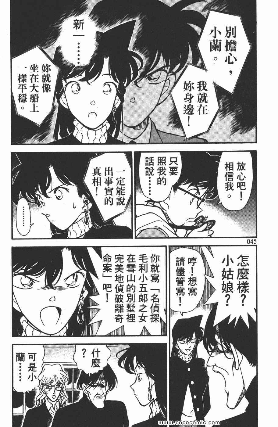 《名侦探柯南》漫画 15卷