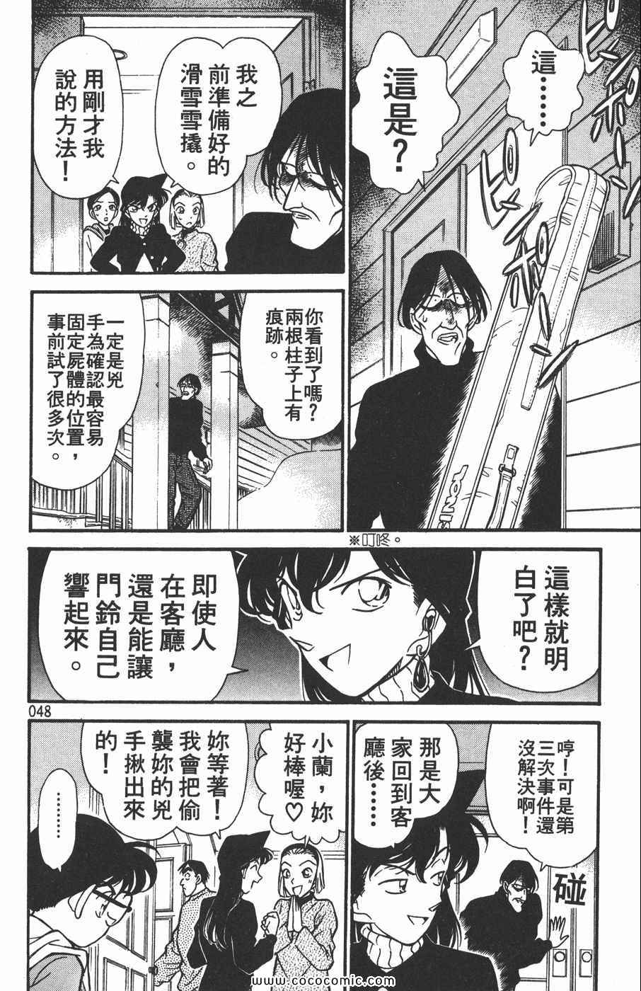 《名侦探柯南》漫画 15卷