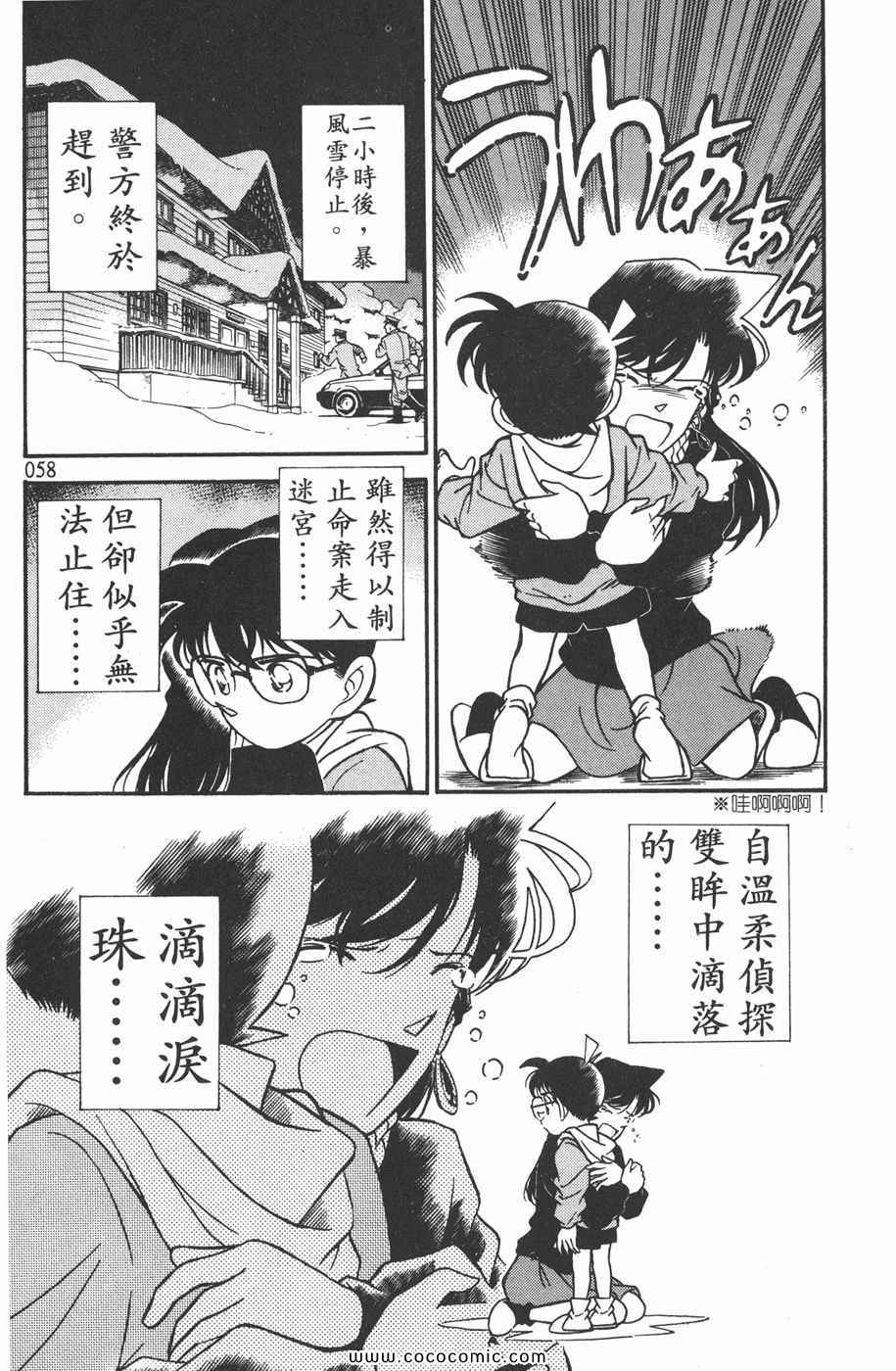 《名侦探柯南》漫画 15卷