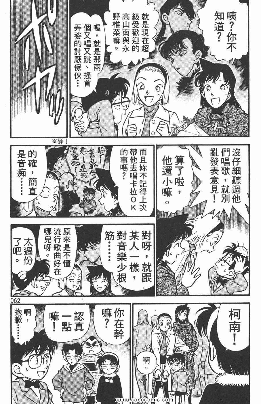 《名侦探柯南》漫画 15卷