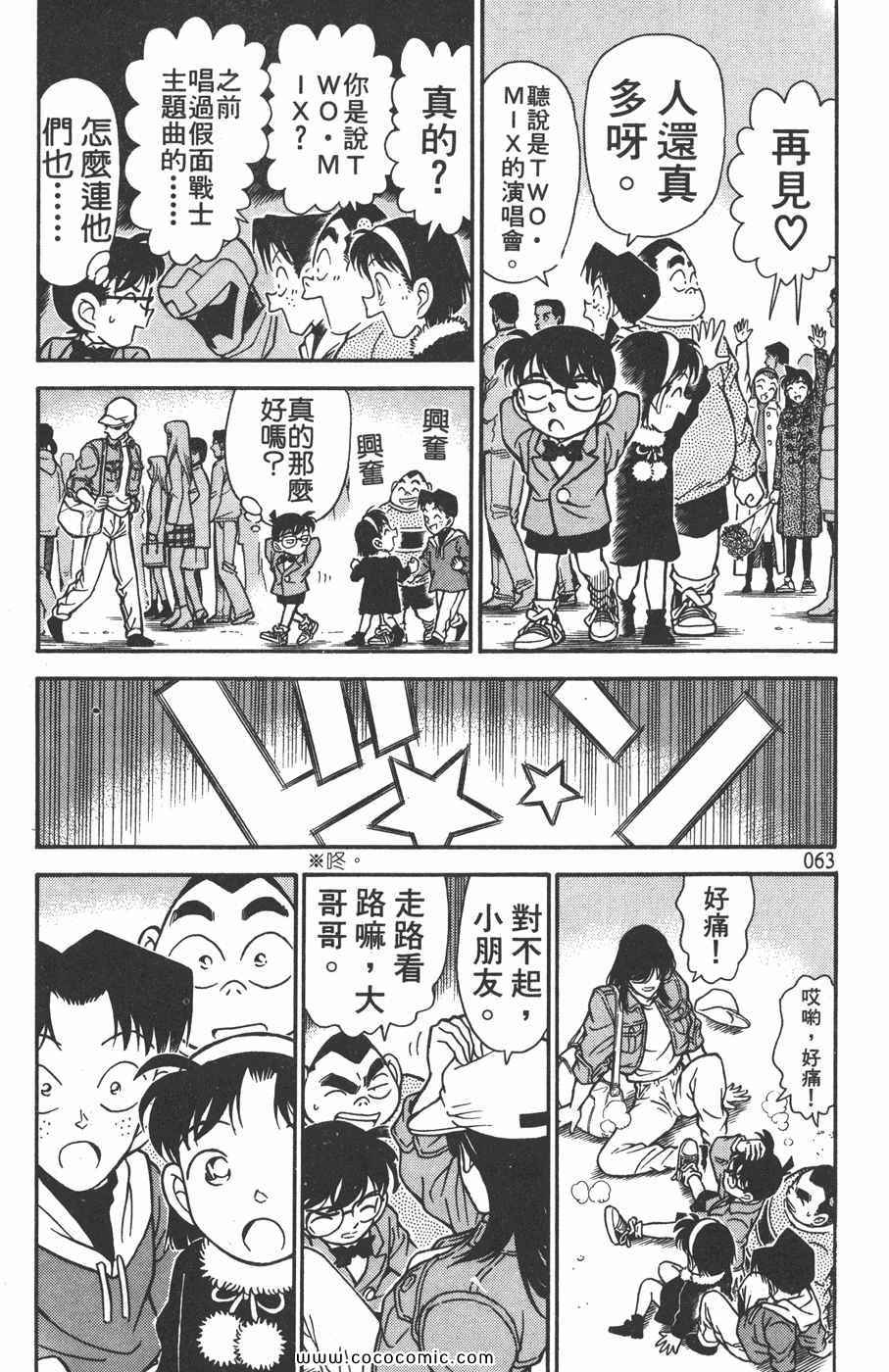 《名侦探柯南》漫画 15卷