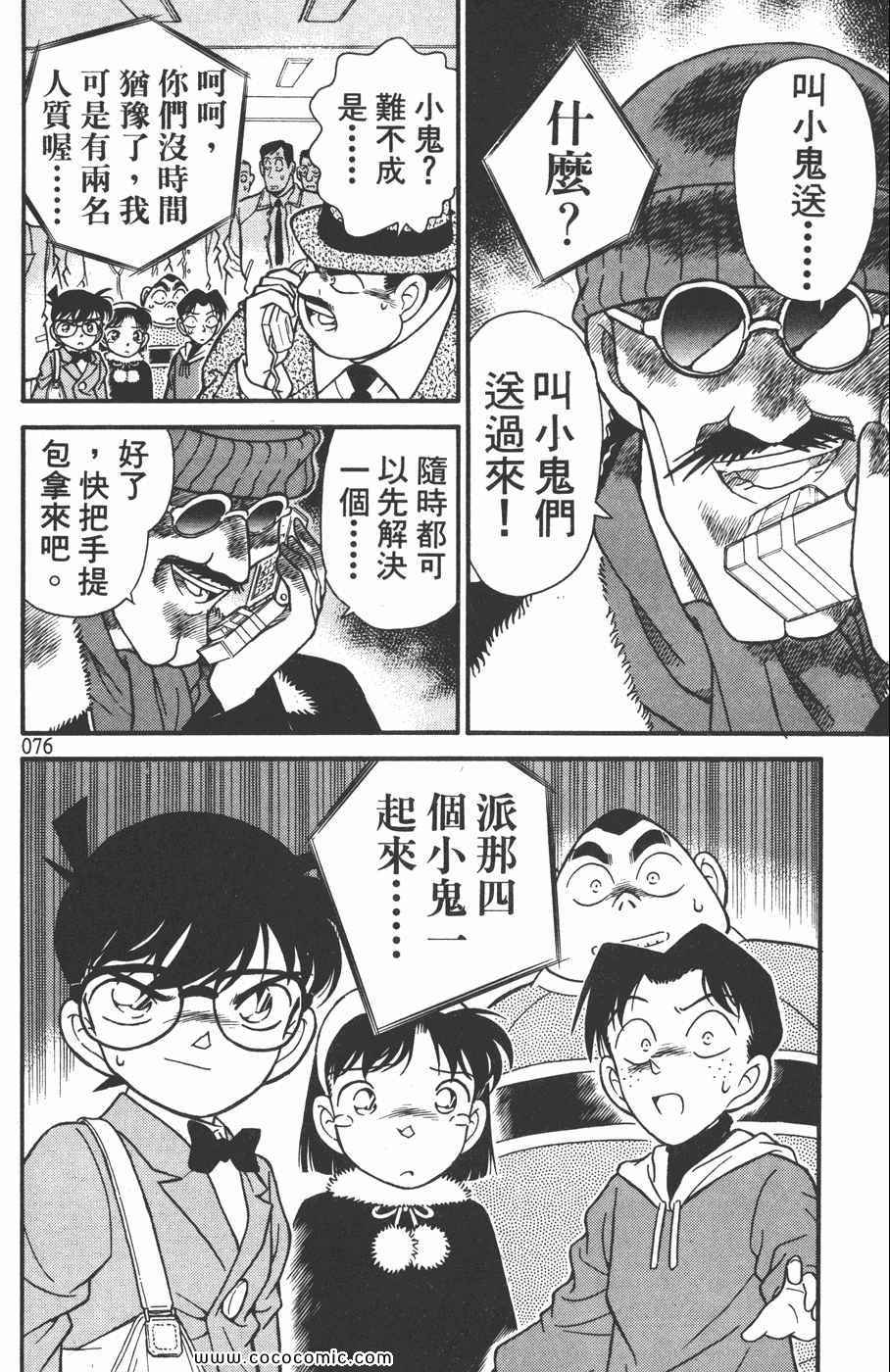 《名侦探柯南》漫画 15卷