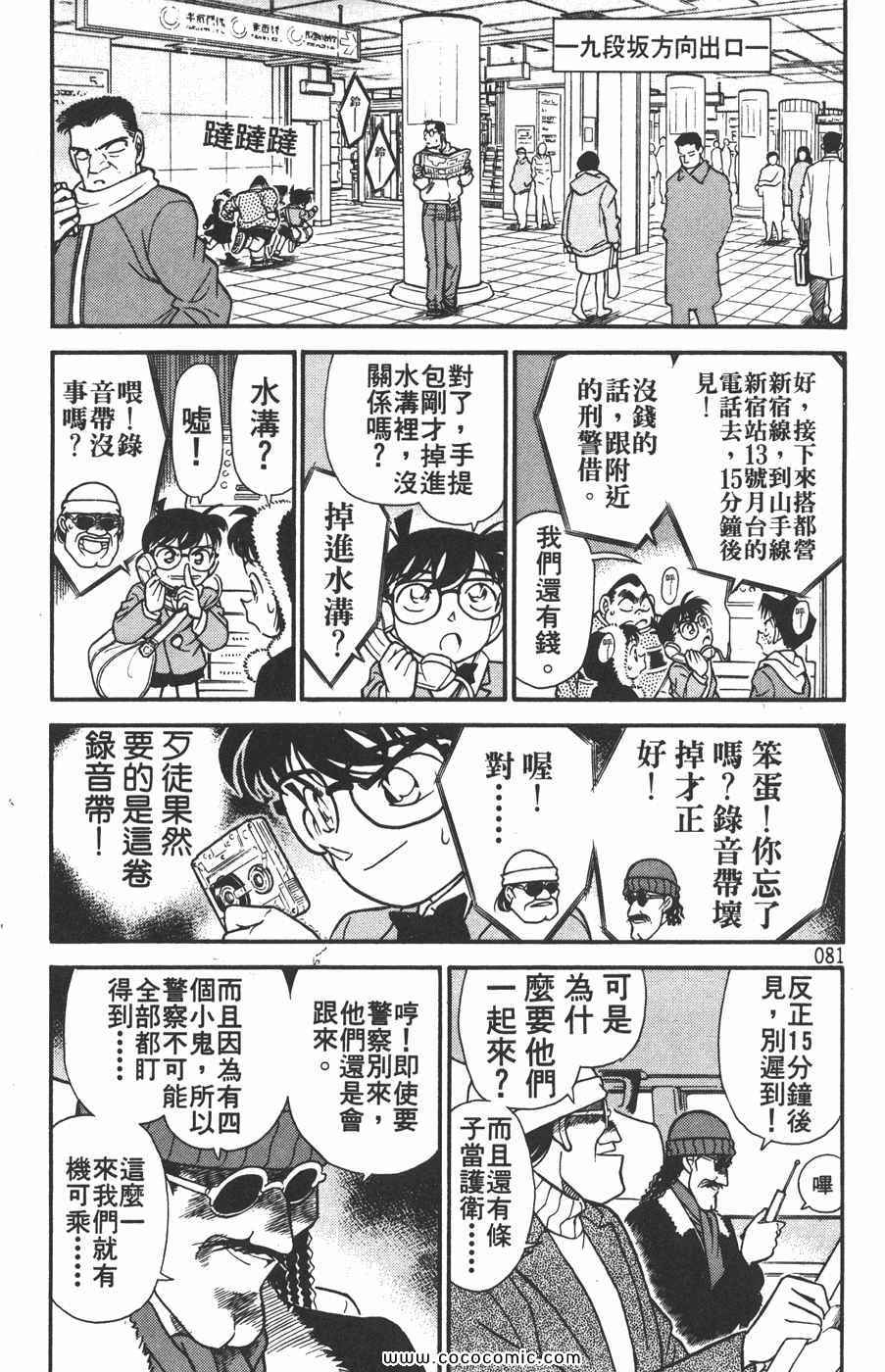 《名侦探柯南》漫画 15卷