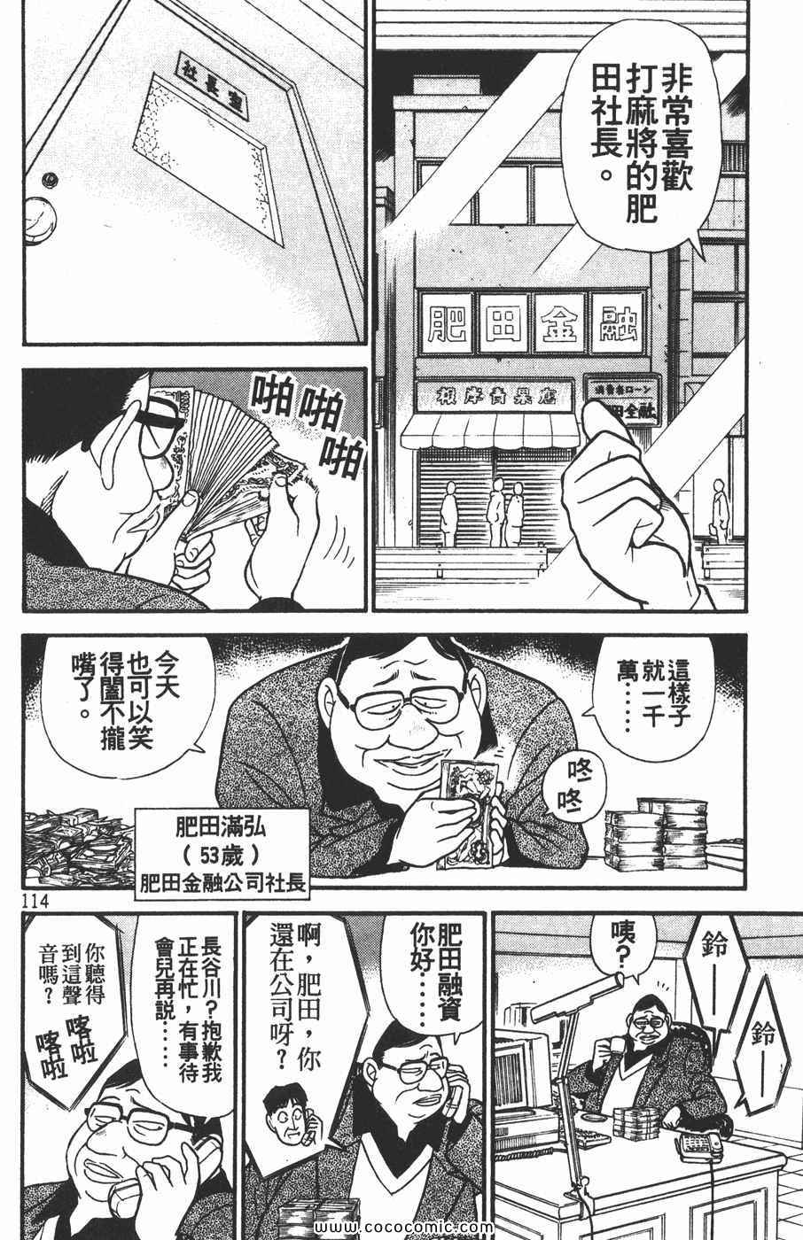 《名侦探柯南》漫画 15卷