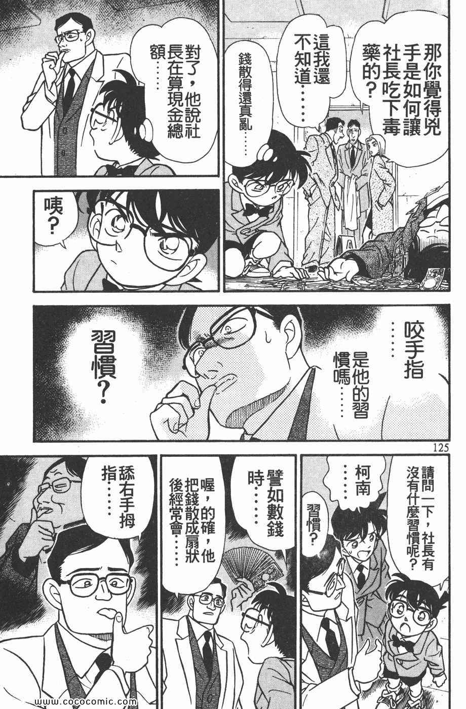 《名侦探柯南》漫画 15卷