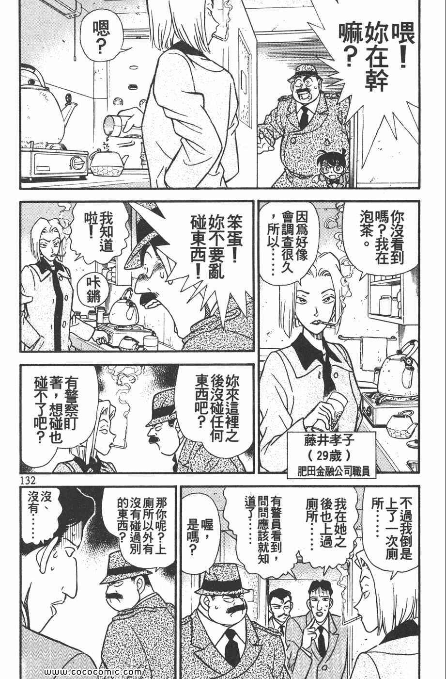 《名侦探柯南》漫画 15卷