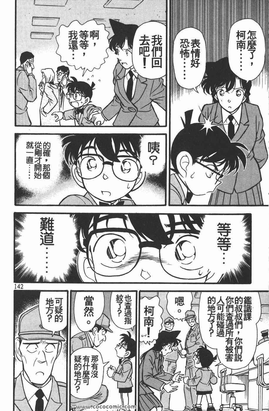 《名侦探柯南》漫画 15卷