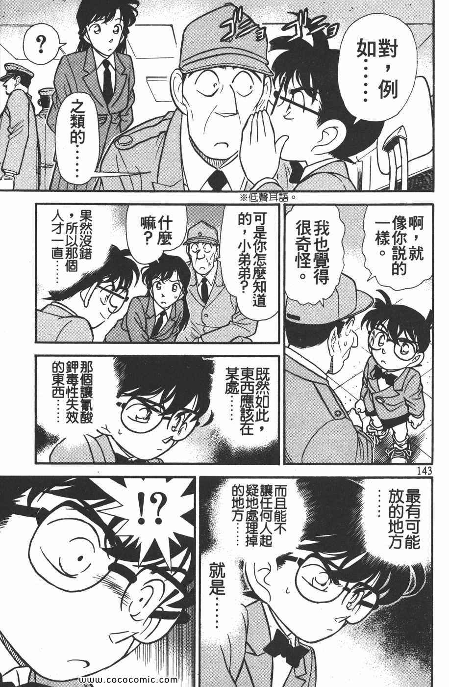 《名侦探柯南》漫画 15卷