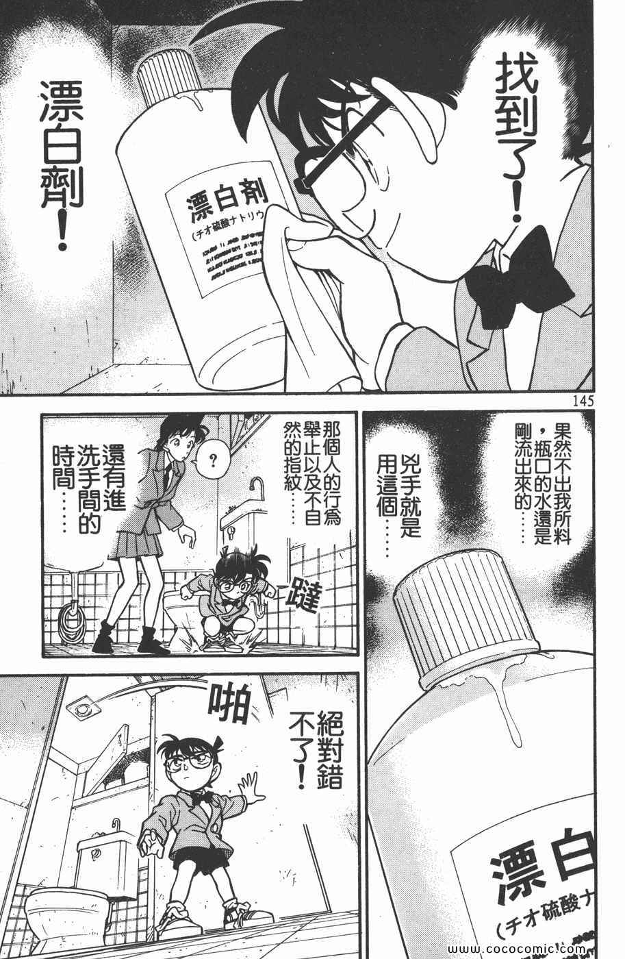 《名侦探柯南》漫画 15卷