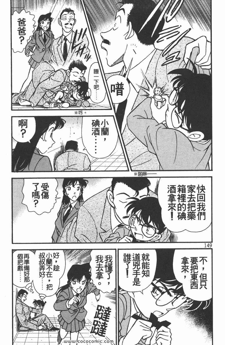 《名侦探柯南》漫画 15卷