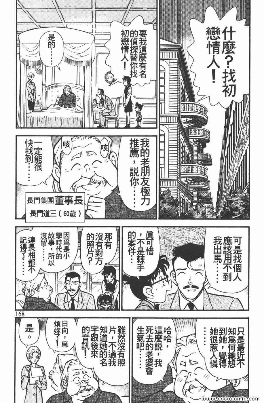 《名侦探柯南》漫画 15卷