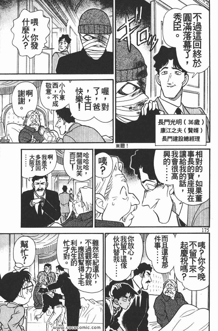 《名侦探柯南》漫画 15卷