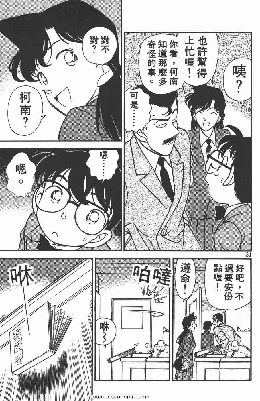 《名侦探柯南》漫画 14卷