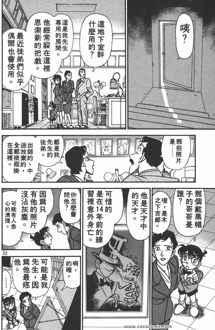 《名侦探柯南》漫画 14卷