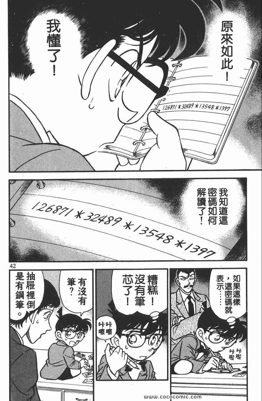 《名侦探柯南》漫画 14卷