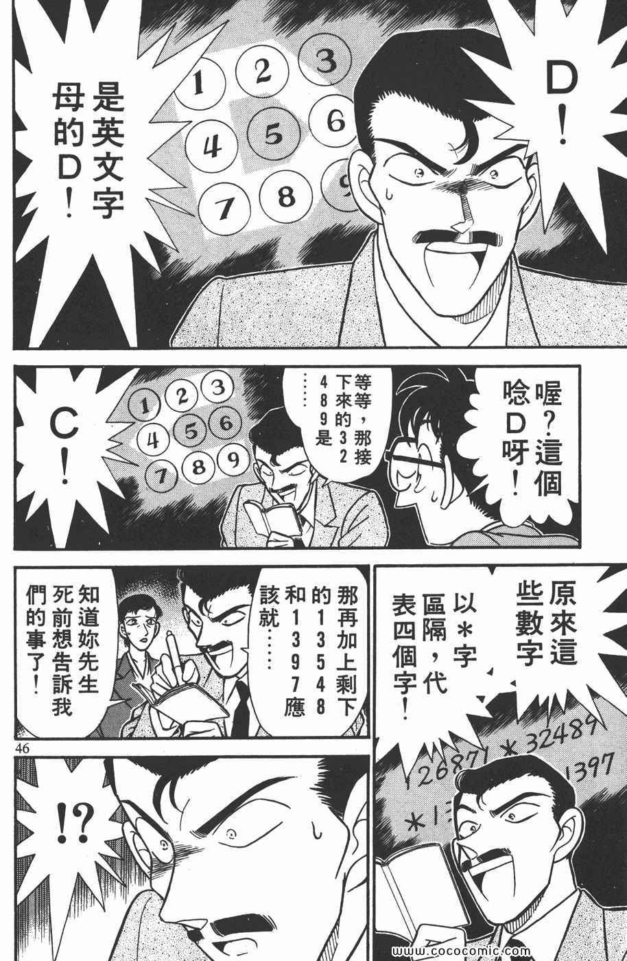 《名侦探柯南》漫画 14卷