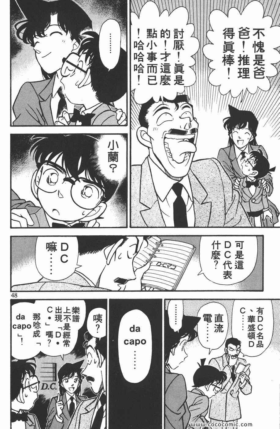 《名侦探柯南》漫画 14卷