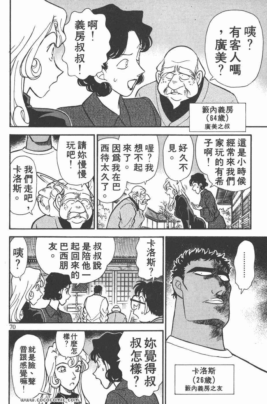 《名侦探柯南》漫画 14卷