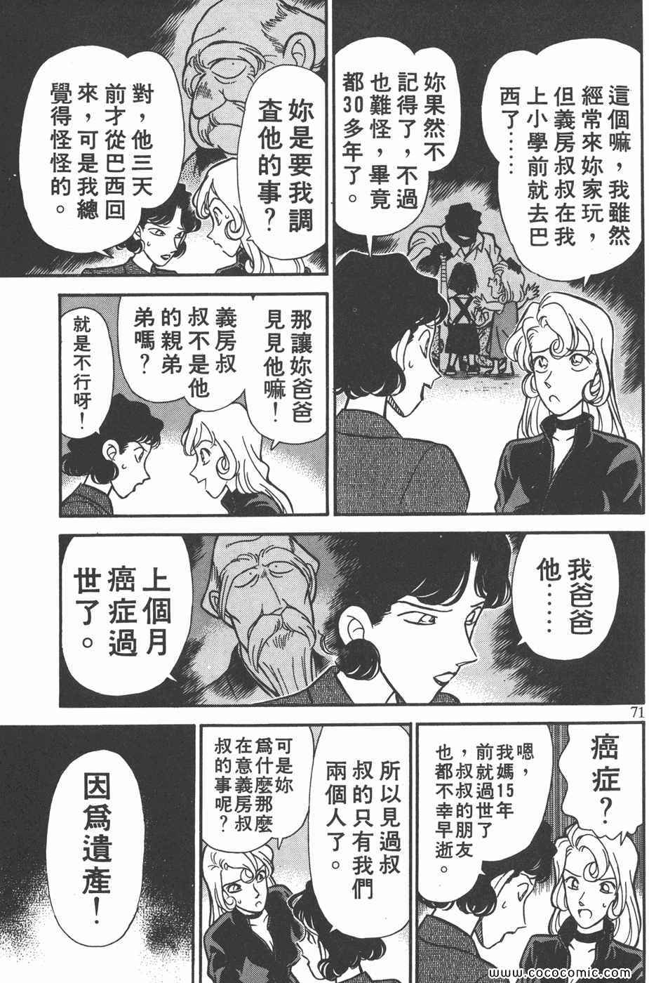 《名侦探柯南》漫画 14卷