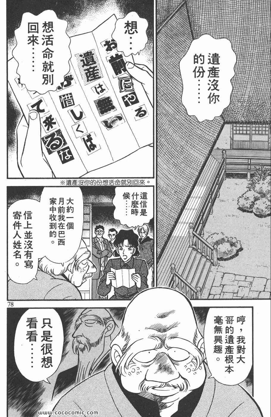 《名侦探柯南》漫画 14卷