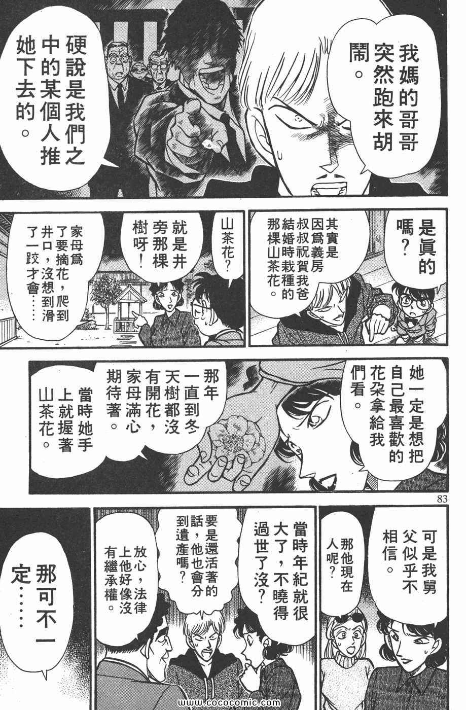 《名侦探柯南》漫画 14卷