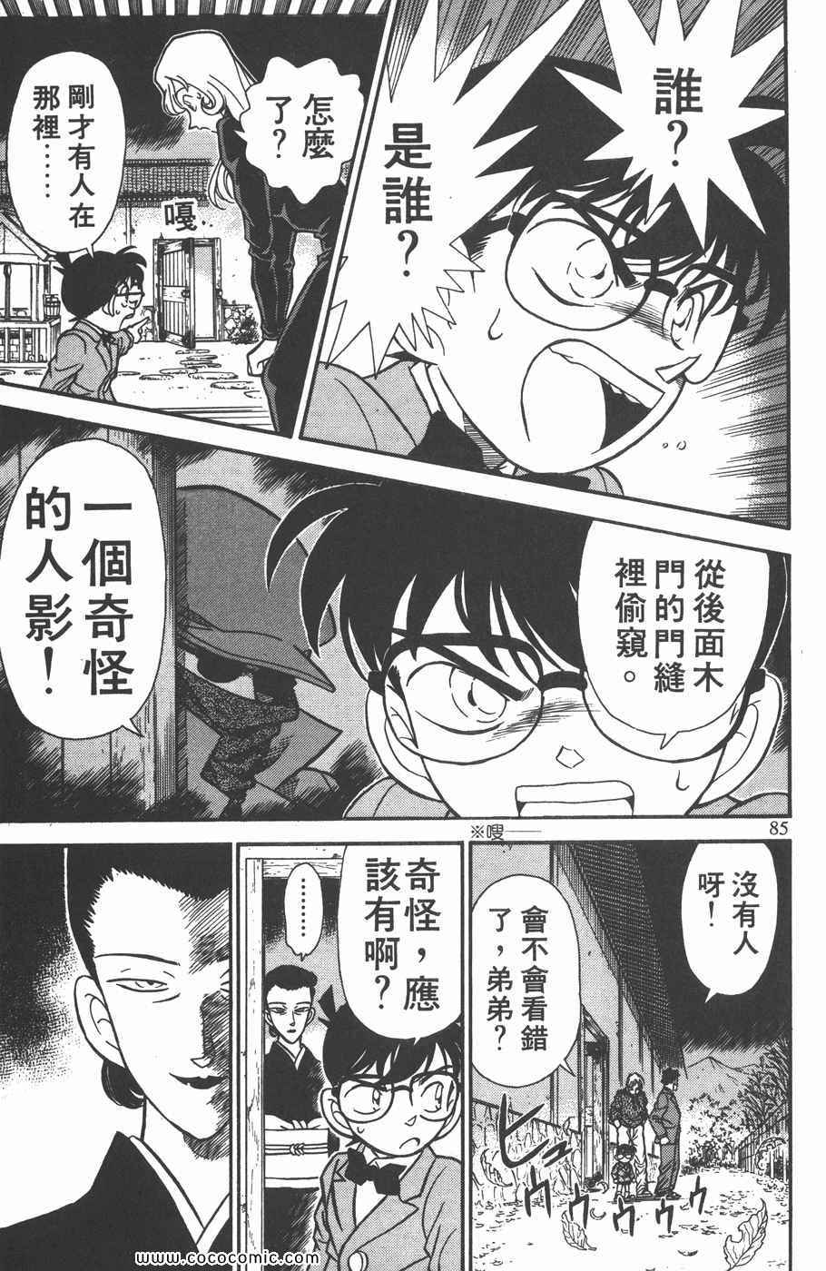 《名侦探柯南》漫画 14卷