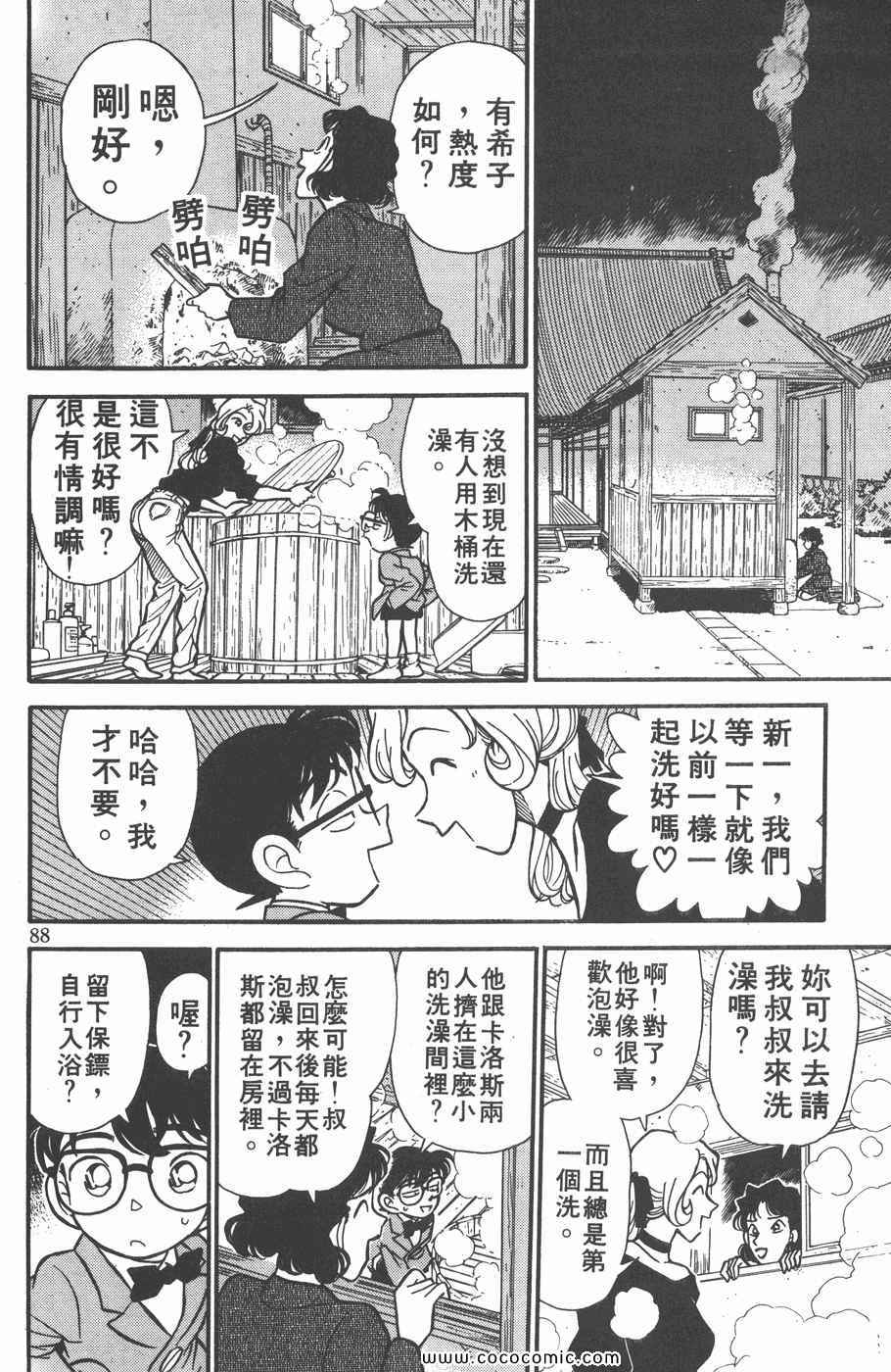 《名侦探柯南》漫画 14卷