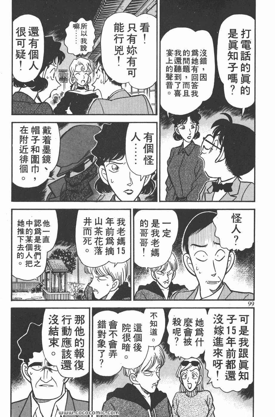 《名侦探柯南》漫画 14卷