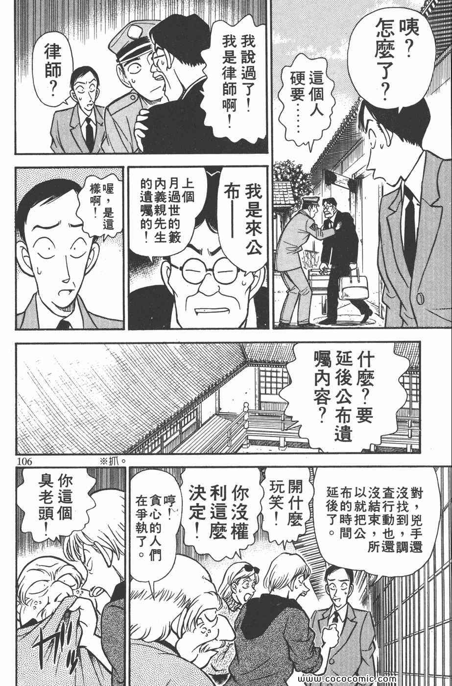 《名侦探柯南》漫画 14卷