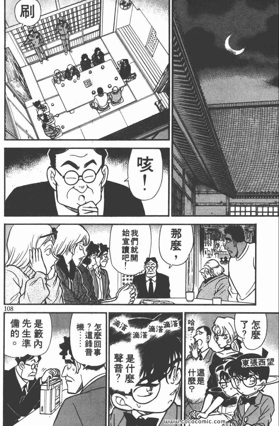 《名侦探柯南》漫画 14卷