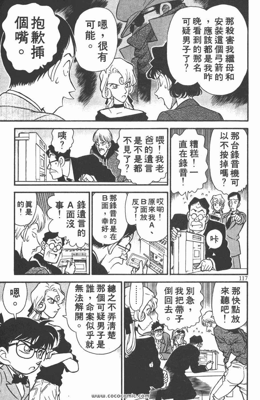 《名侦探柯南》漫画 14卷