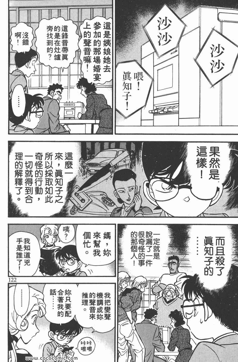 《名侦探柯南》漫画 14卷