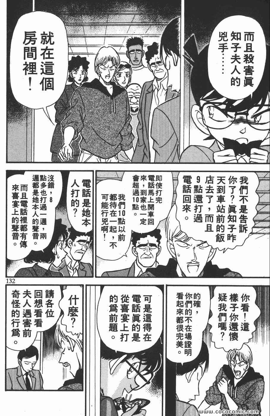 《名侦探柯南》漫画 14卷