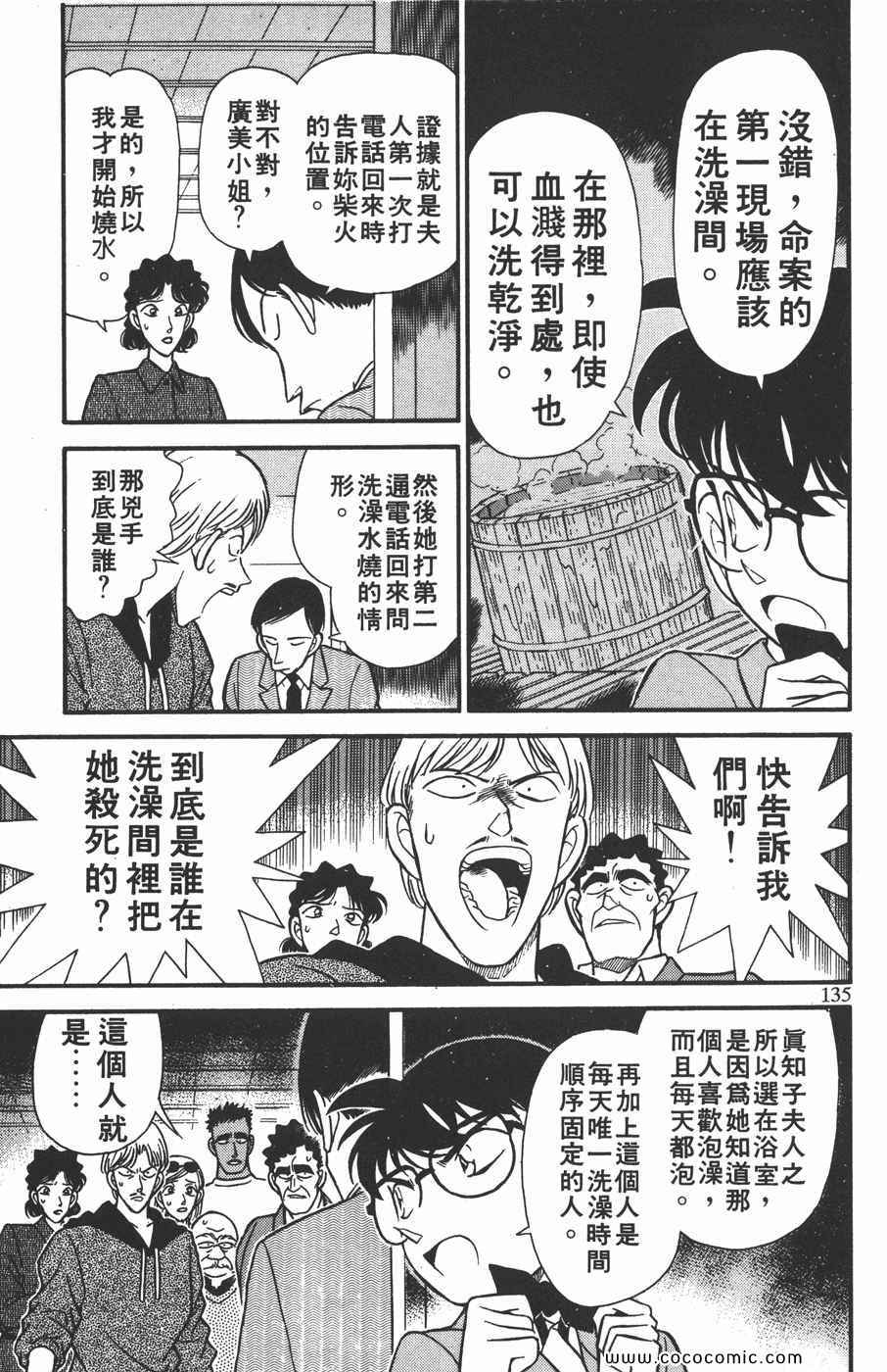 《名侦探柯南》漫画 14卷