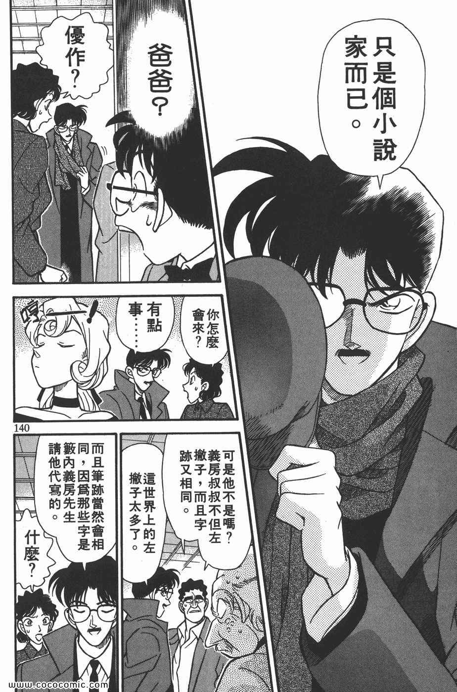 《名侦探柯南》漫画 14卷