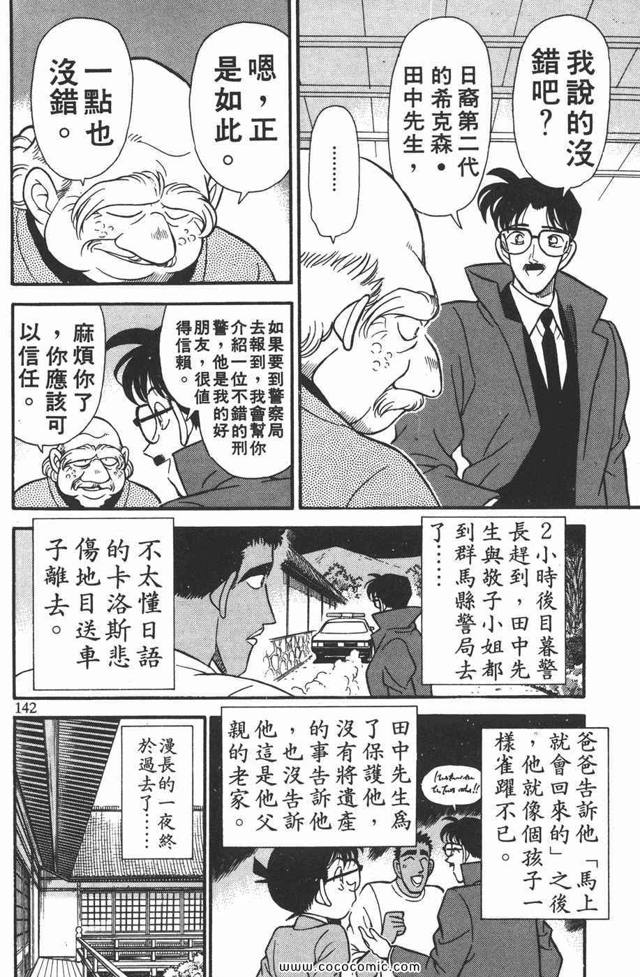 《名侦探柯南》漫画 14卷