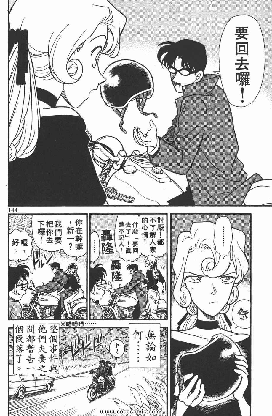 《名侦探柯南》漫画 14卷