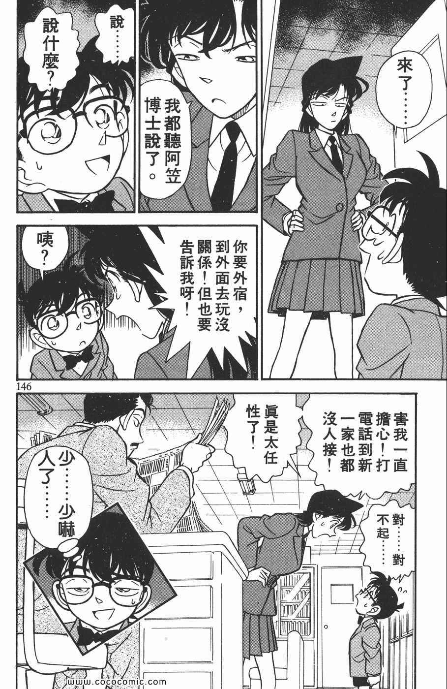 《名侦探柯南》漫画 14卷