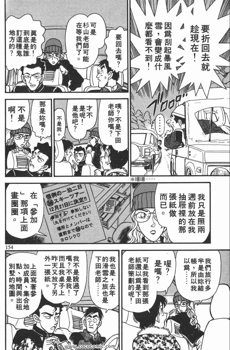 《名侦探柯南》漫画 14卷